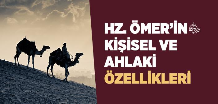 Hz. Ömer’in (r.a.) Kişisel ve Ahlaki Özellikleri